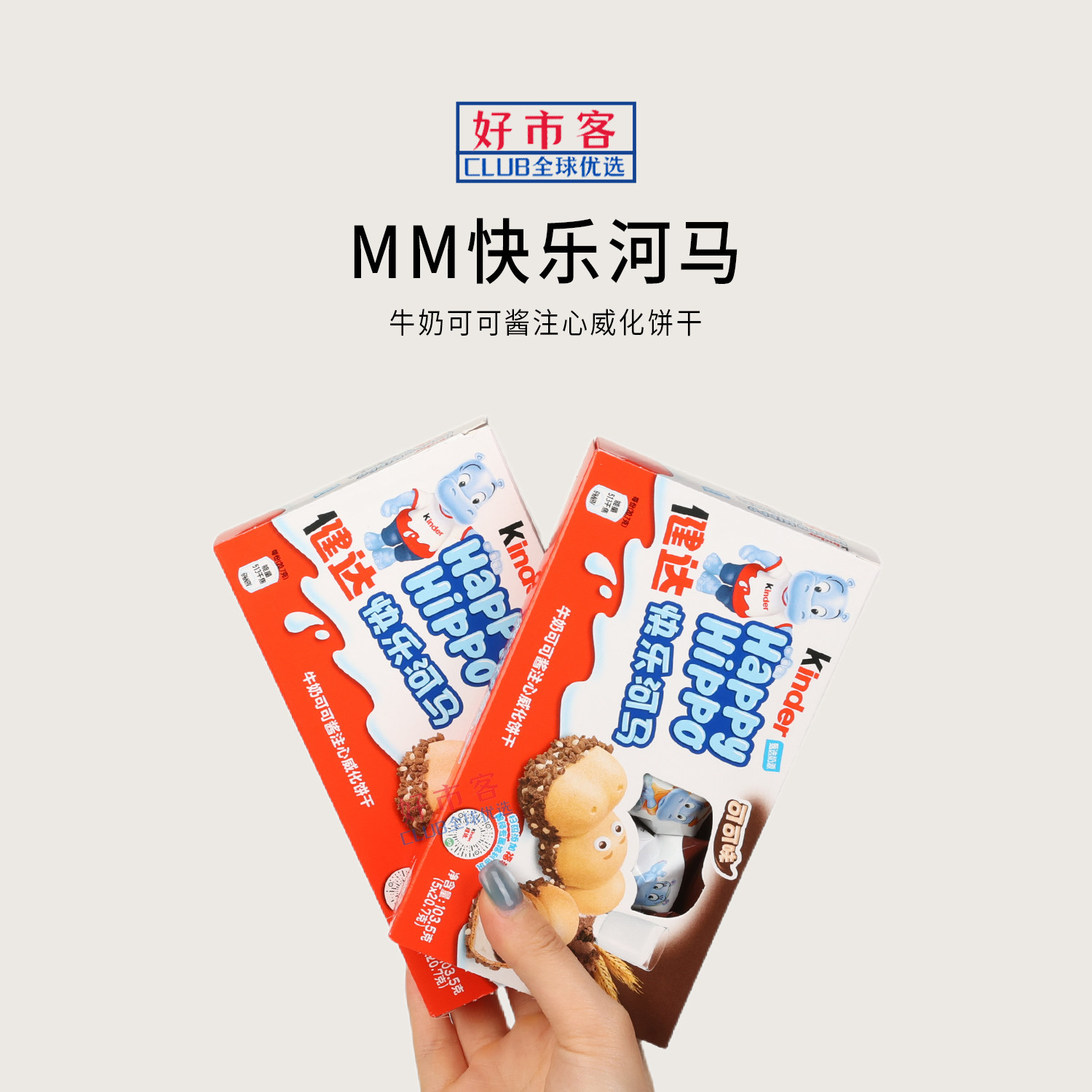 山姆代购健达快乐河马牛奶可可酱注心威化饼干德国进口巧克力零食