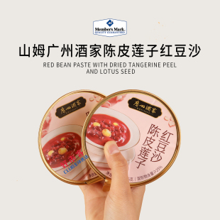 山姆会员分装代购广州酒家陈皮莲子红豆沙开盖即食广式甜品下午茶