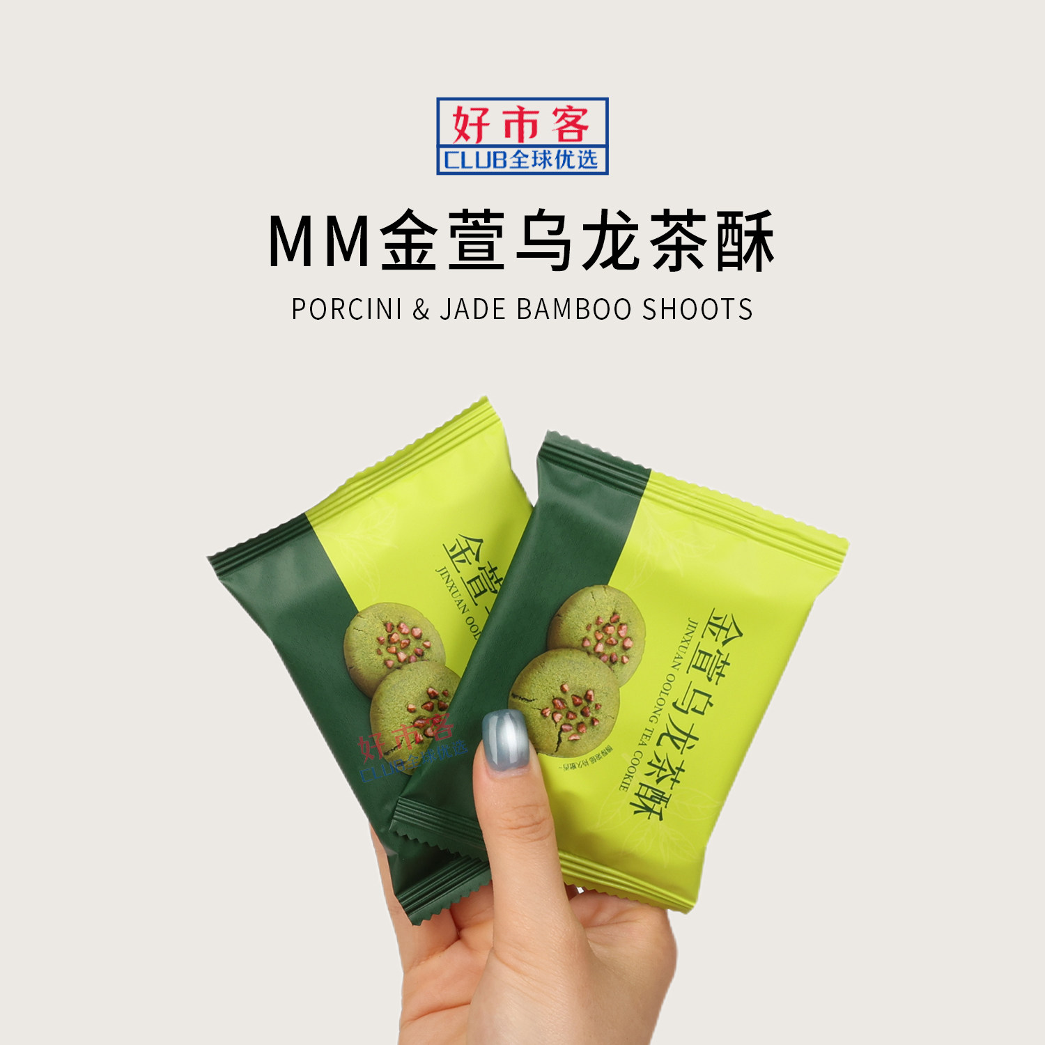 山姆代购金萱乌龙茶酥欧洲进口黄油酥脆可口独立小包解馋零食