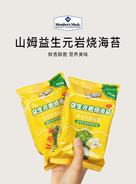 山姆会员分装零食代购美好时光益生元岩烧海苔非油炸韩国进口原料