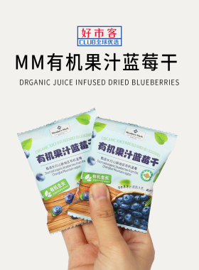 Sam会员分装代购有机果汁蓝莓干甄选长白山有机蓝莓健康零食独立