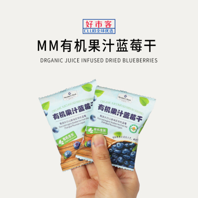 Sam会员分装代购有机果汁蓝莓干甄选长白山有机蓝莓健康零食独立