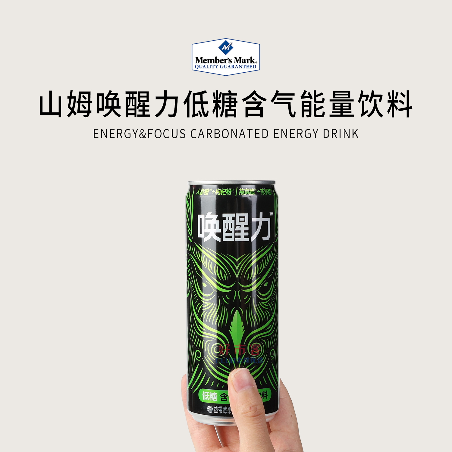 山姆分装代购唤醒力低糖含气能量饮料330mI低糖更清爽热带莓果