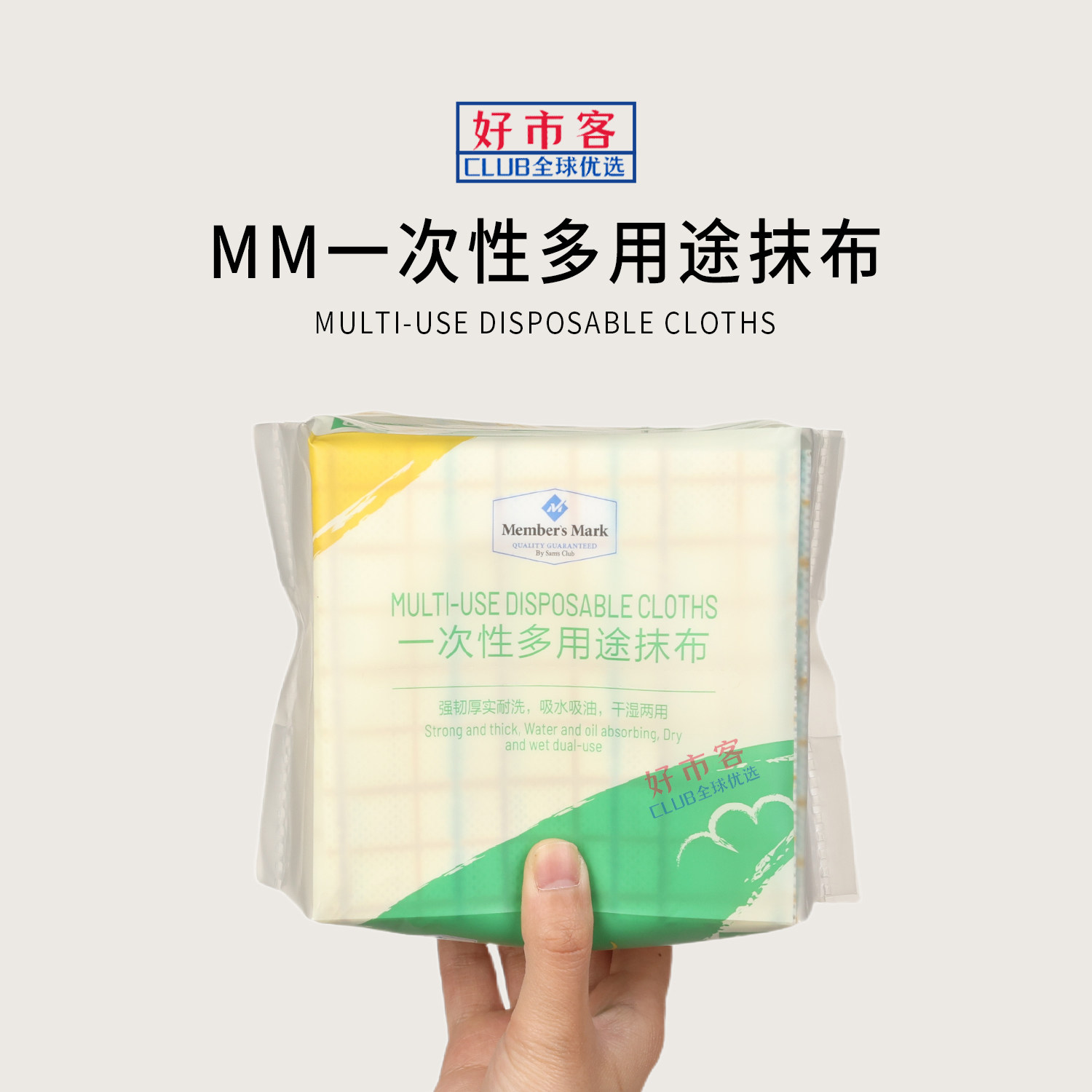 山姆分装代购MM一次性多用途抹布40抽干湿两用强韧耐洗多场景适用