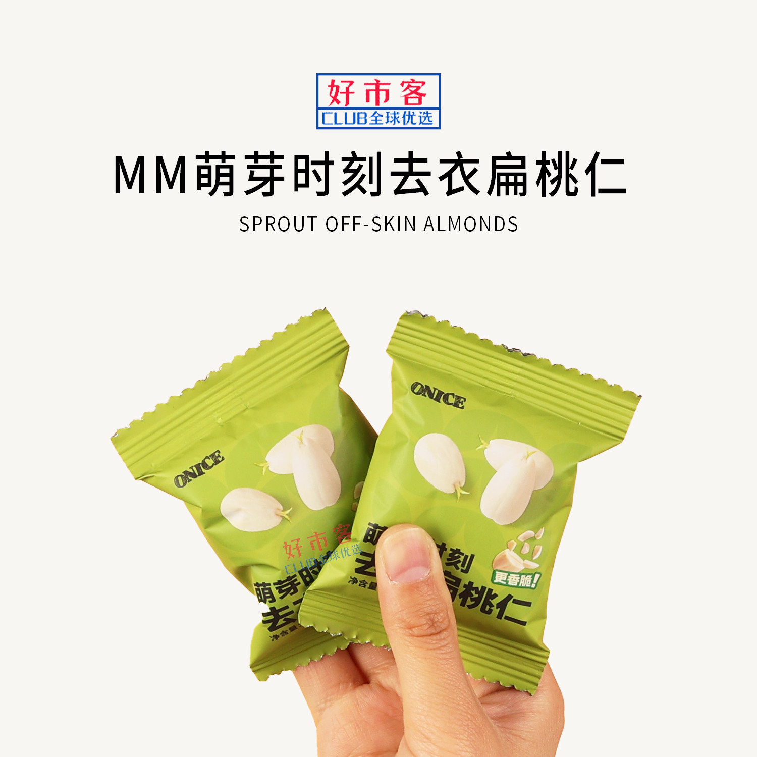 Sam会员分装代购ONICE萌芽时刻去衣扁桃仁酥脆烘烤坚果独立包装