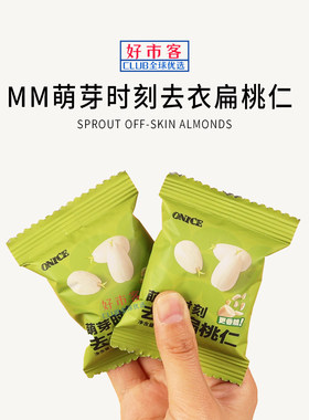 Sam会员分装代购ONICE萌芽时刻去衣扁桃仁酥脆烘烤坚果独立包装