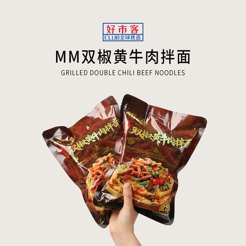 山姆会员超市代购有你一面炭烧风味双椒黄牛肉拌面夜宵解馋方便