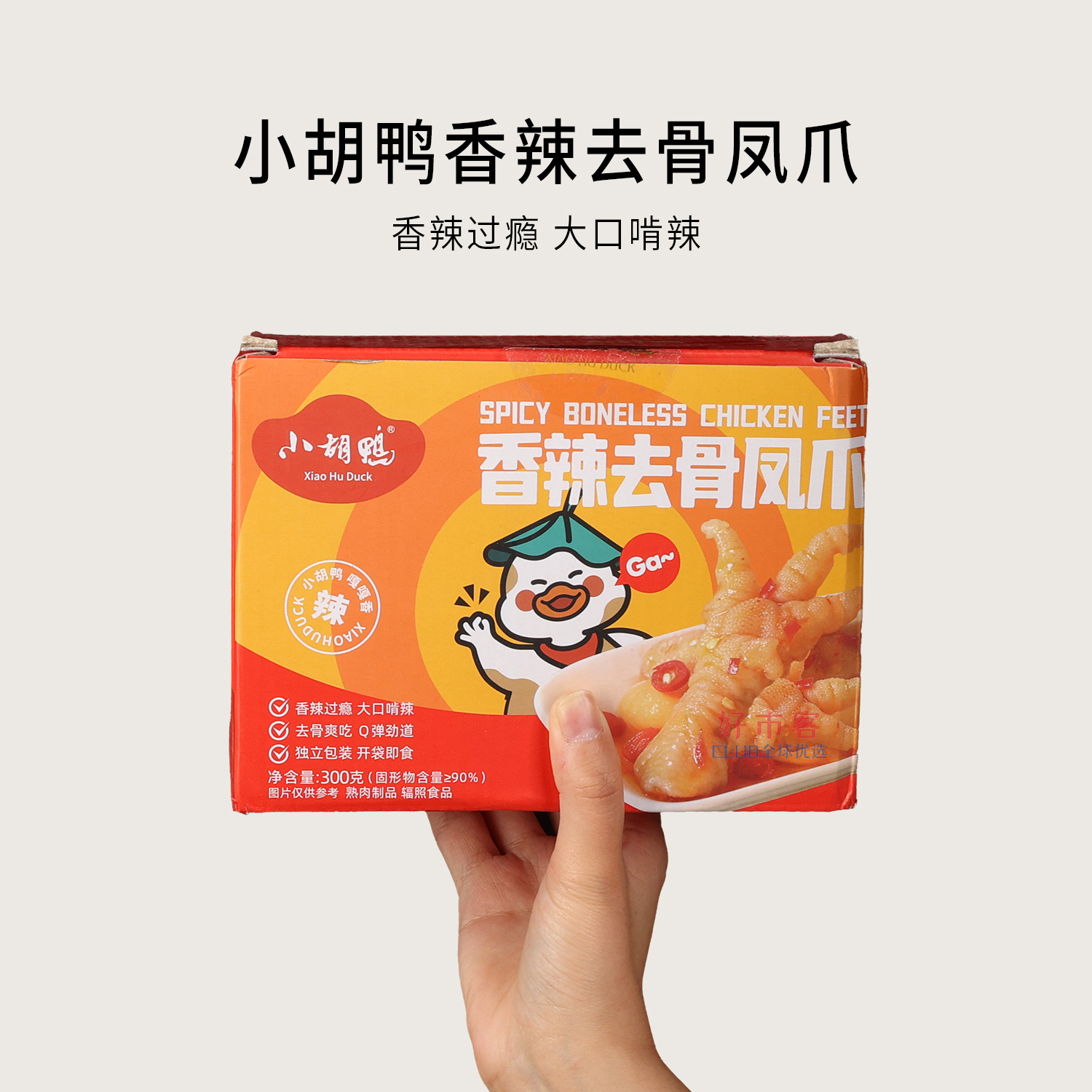 小胡鸭香辣味去骨凤爪无骨鸡爪0防腐剂休闲追剧肉类零食独立装