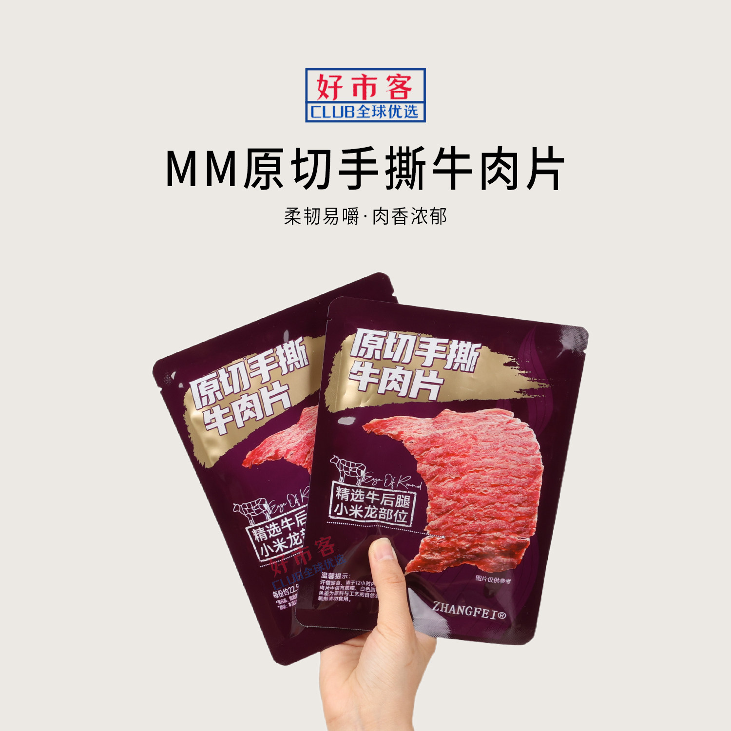 山姆代购张飞原切手撕牛肉片零食大片手撕丝丝入味解馋办公室零食