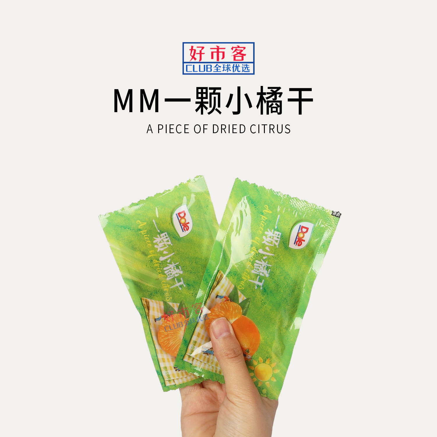 Sam会员分装代购都乐一颗小橘干 高膳食纤维果干果脯蜜桔干