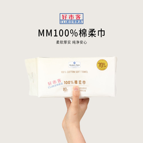 山姆代购MM100%棉柔巾80片柔软厚实纯净安心原料纯净柔软亲肤