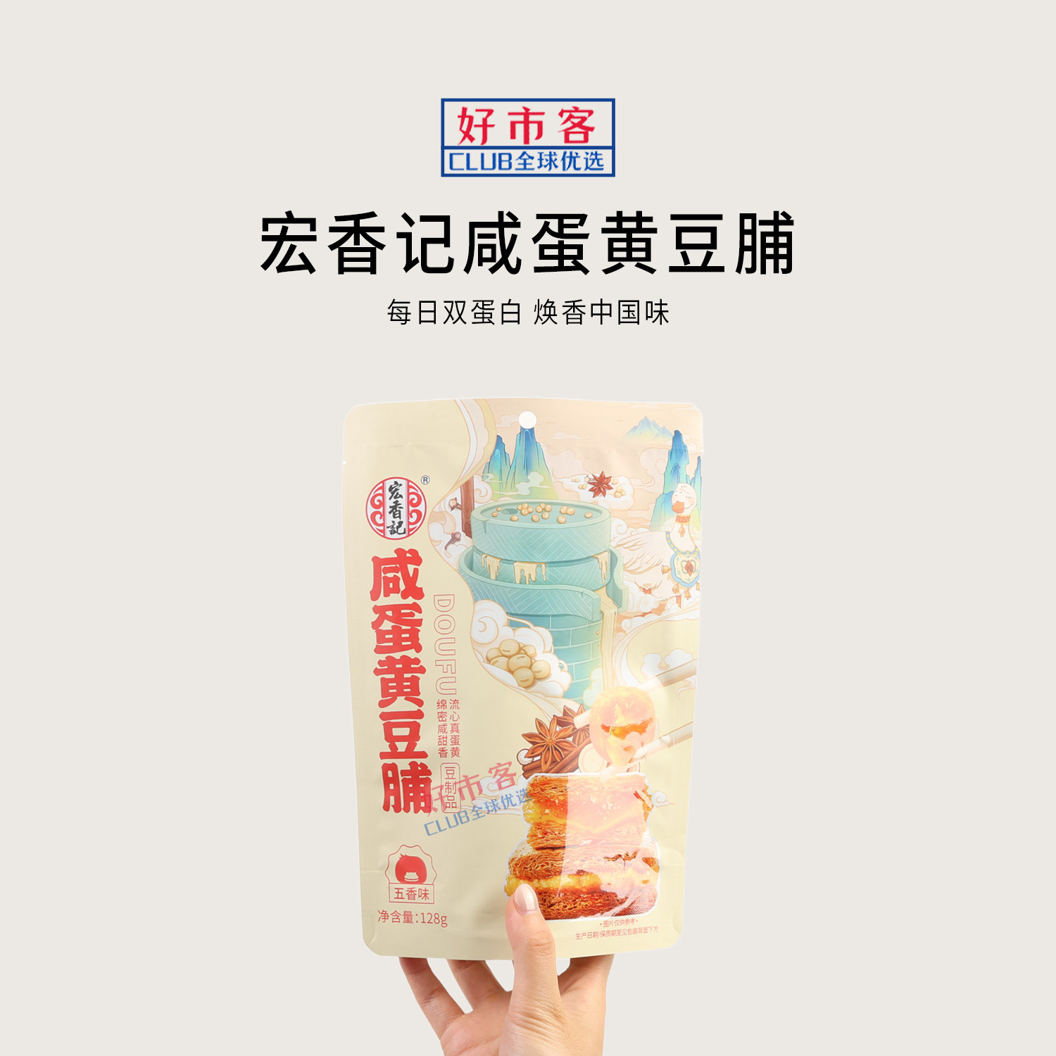 宏香记咸蛋黄豆脯五香豆干小零食手撕素肉豆制品卤味休闲零食小吃