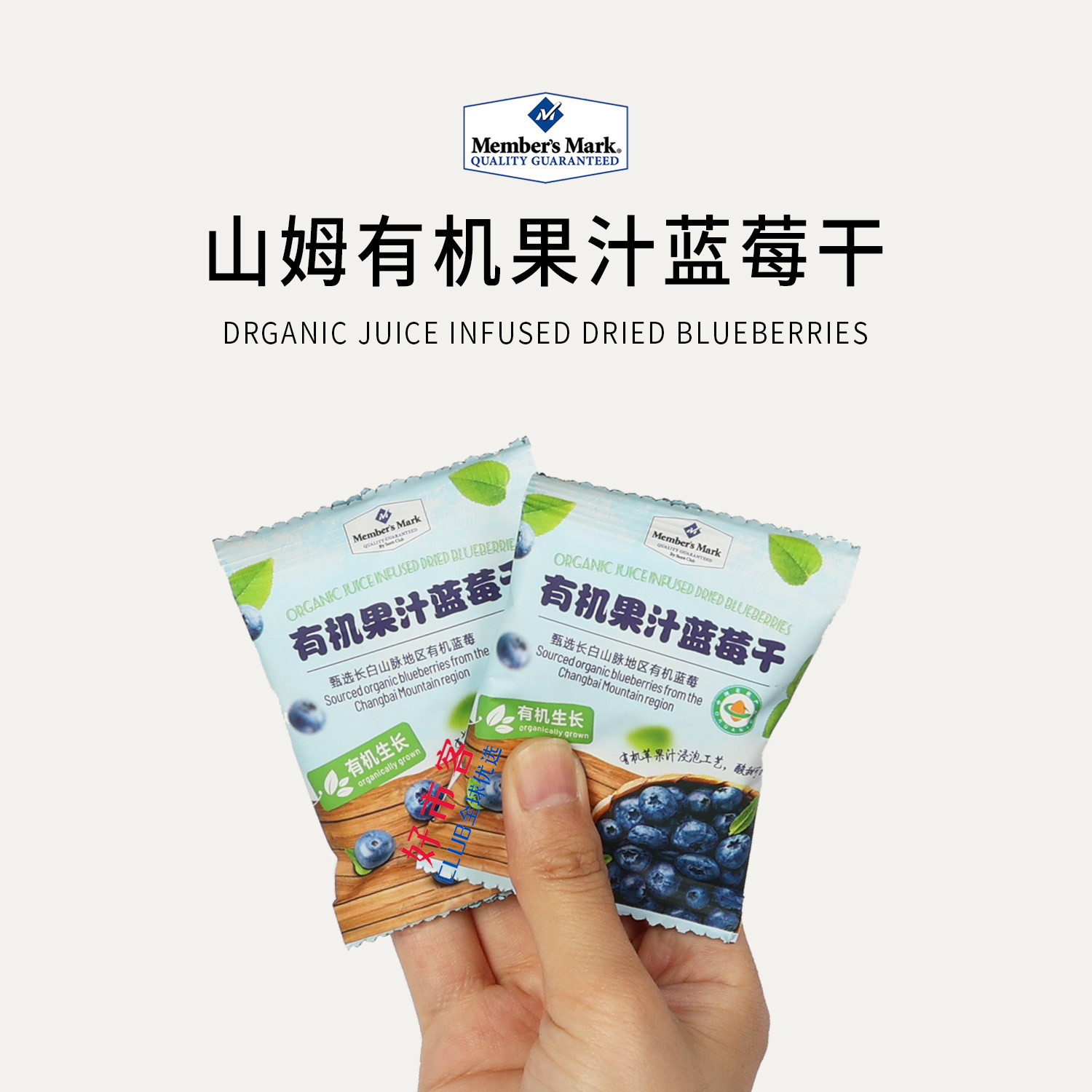 山姆分装代购有机果汁蓝莓干甄选长白山有机蓝莓健康零食独立