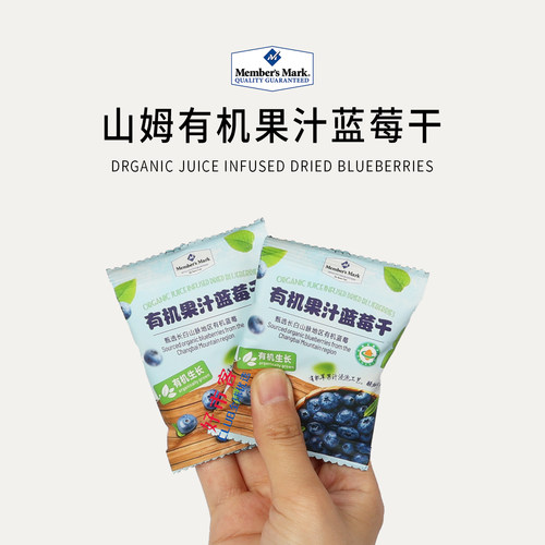 山姆分装代购有机果汁蓝莓干甄选长白山有机蓝莓健康零食独立
