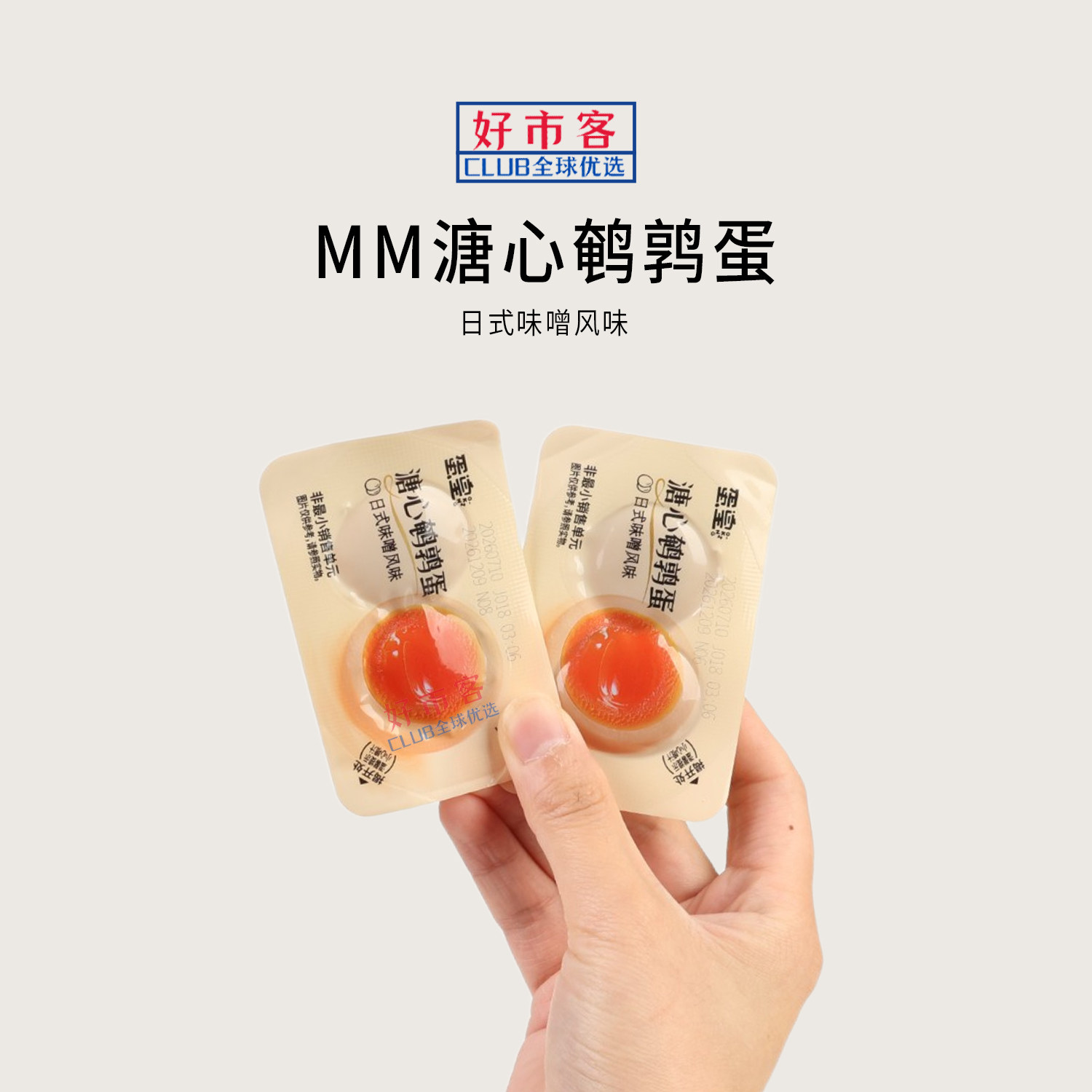 Sam超市代购蛋皇溏心鹌鹑蛋独立包装富含蛋白质Q弹卤香休闲零食