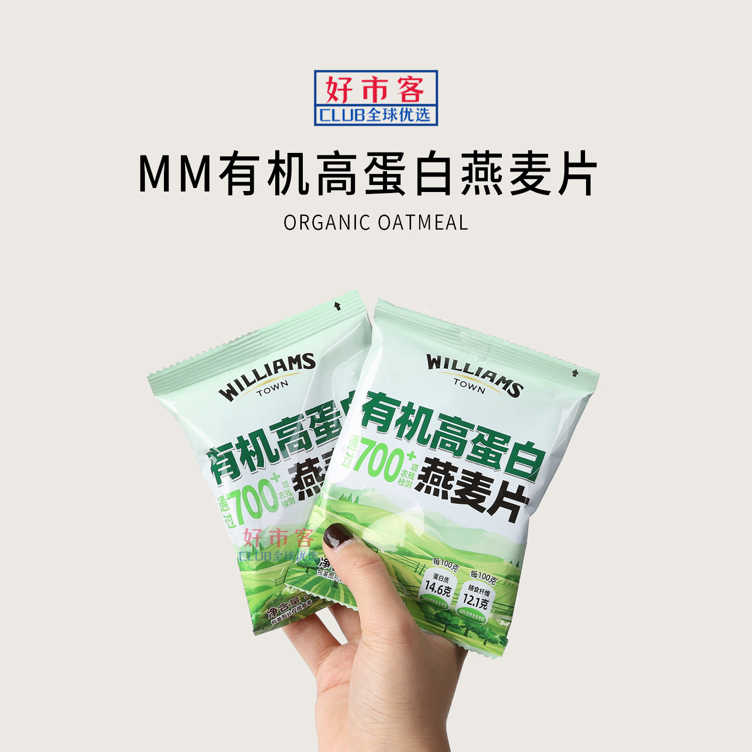 Sam会员分装代购有机高蛋白燕麦片35g独立包装高蛋白营养早餐