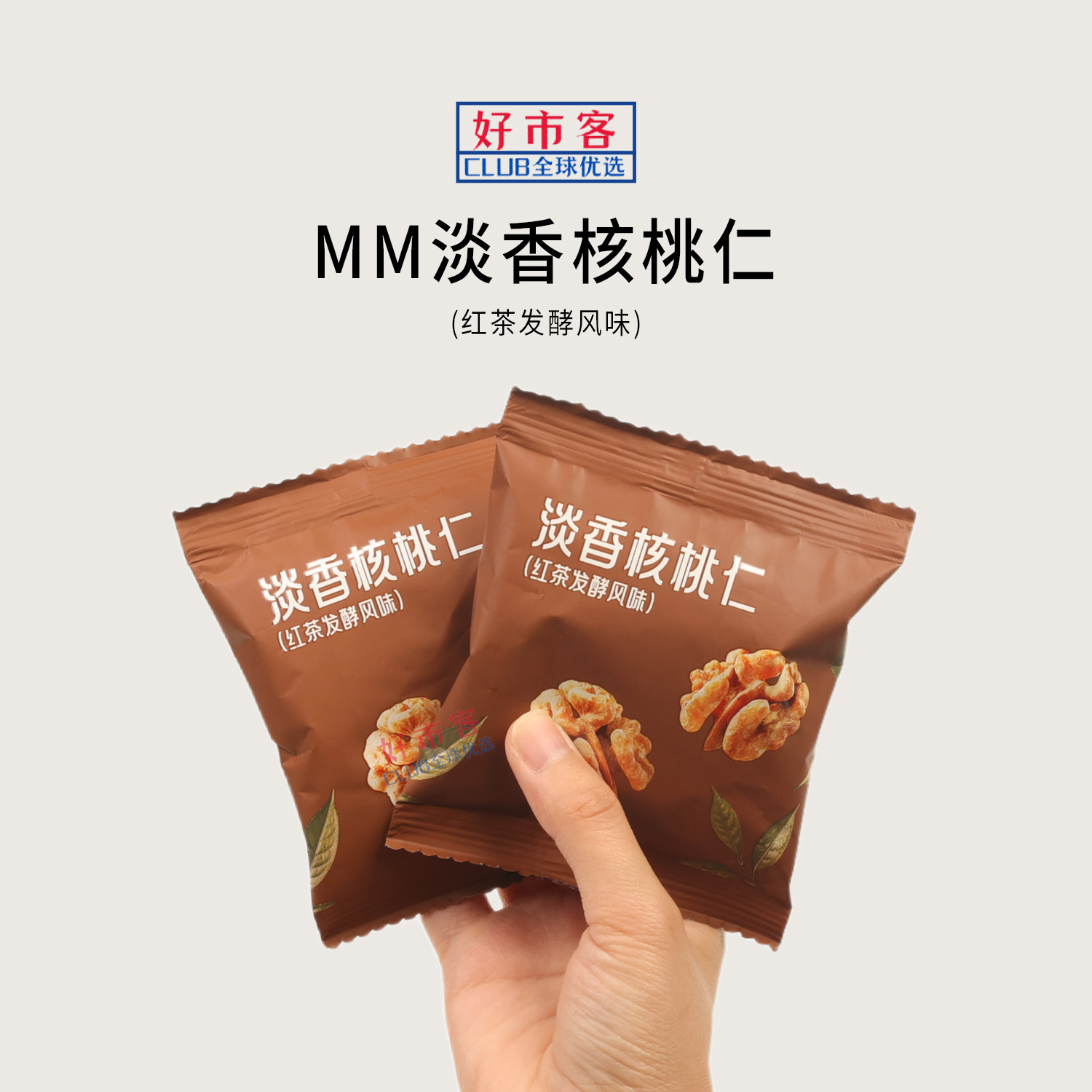 Sam超市代购淡香核桃仁(红茶发酵风味)茶香清爽解馋零食独立包装