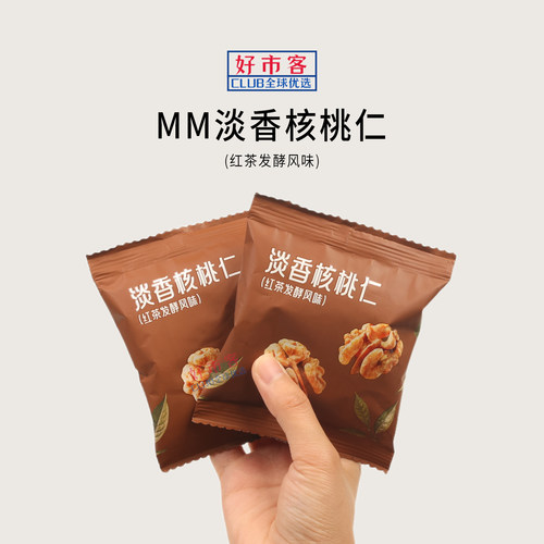 Sam超市代购淡香核桃仁(红茶发酵风味)茶香清爽解馋零食独立包装