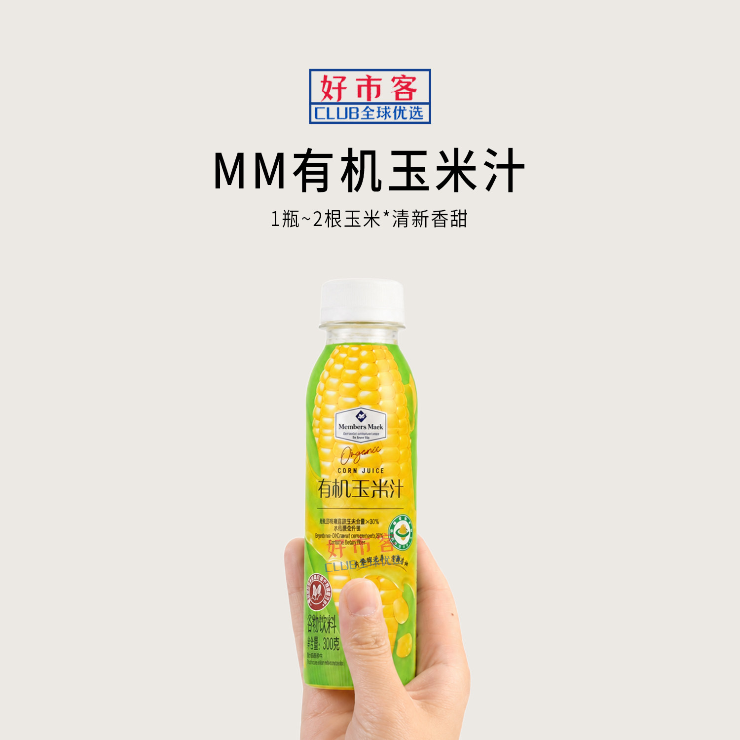 山姆代购MM有机玉米汁300g清新香甜甜玉米果汁饮料聚会饮料9