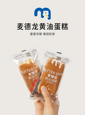麦德龙分装代购麦臻选黄油蛋糕口感松软细腻营养早餐面包