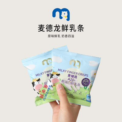 麦德龙分装代购麦臻选a2A2β酪蛋白鲜乳条高钙高蛋白奶条儿童零食