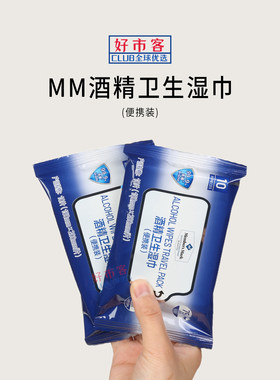 山姆代购酒精卫生湿巾(便携装)10片不易掉屑取用方便小巧便携