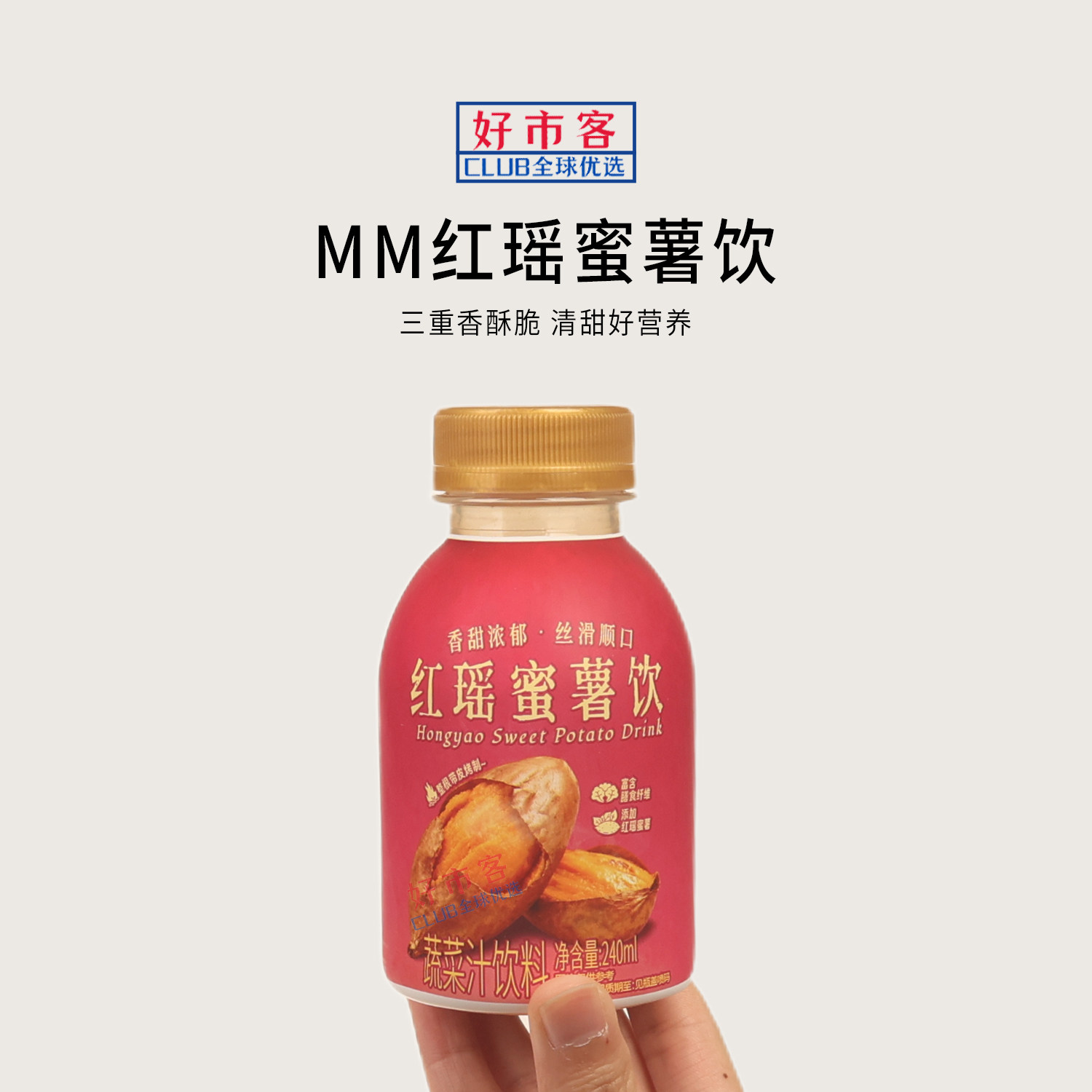 山姆代购红瑶蜜薯饮聚会果汁饮料奶香味醇早餐饮品下午茶