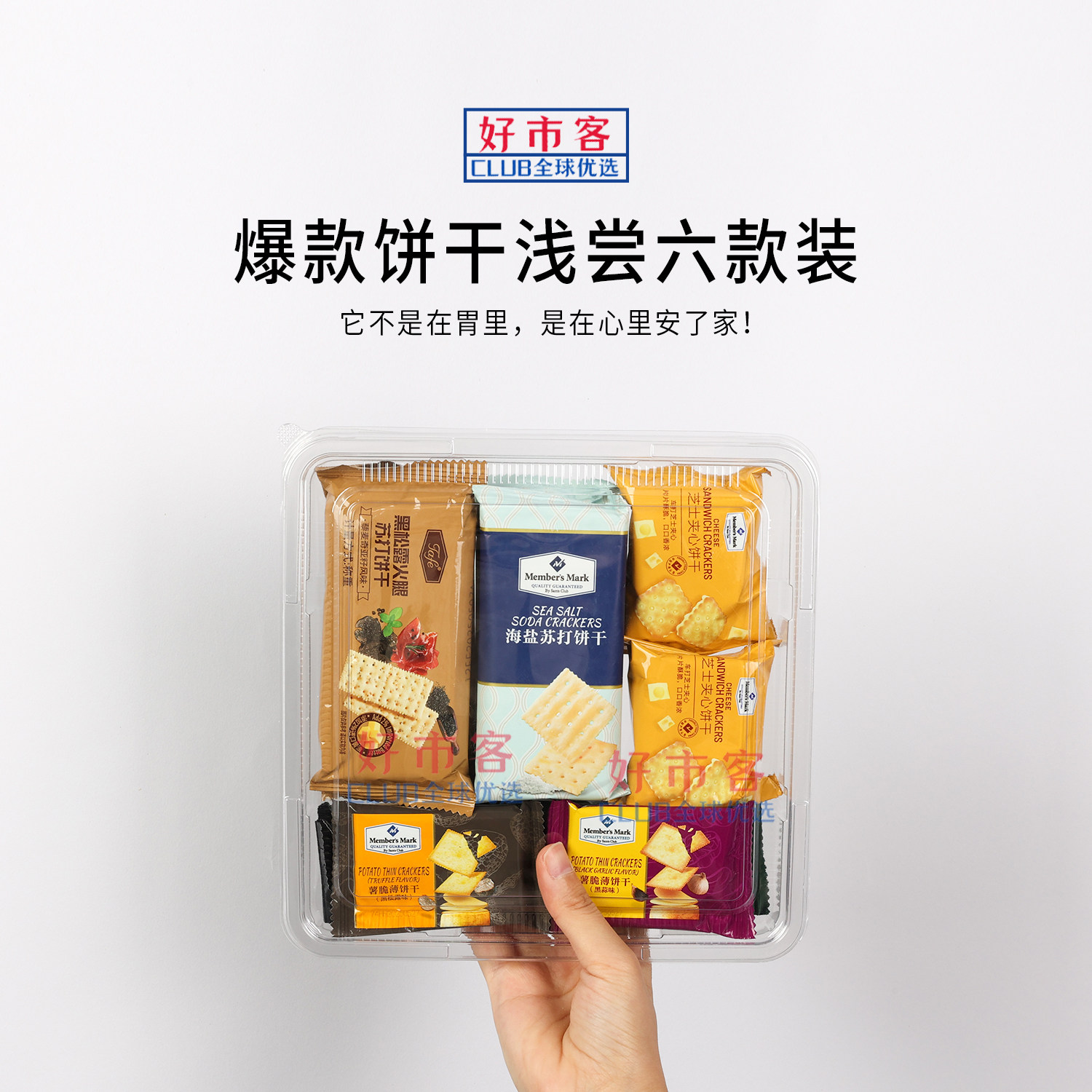 Sam会员超市分装网红饼干零食海盐黑松露牛肉馅芝士夹心薯脆黑金