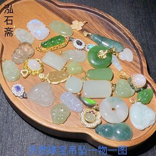 2A83天然和田玉吊坠一物一图翡翠红纹石月光石舒俱来碧玺发晶绿松