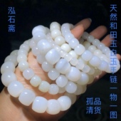 2A80 天然和田玉手链串羊脂白玉直切一物一图圆珠孤品清货