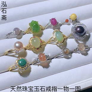 2A121 天然珍珠戒指一物一图和田玉蜜蜡孔雀石碧玺南红金草莓石榴