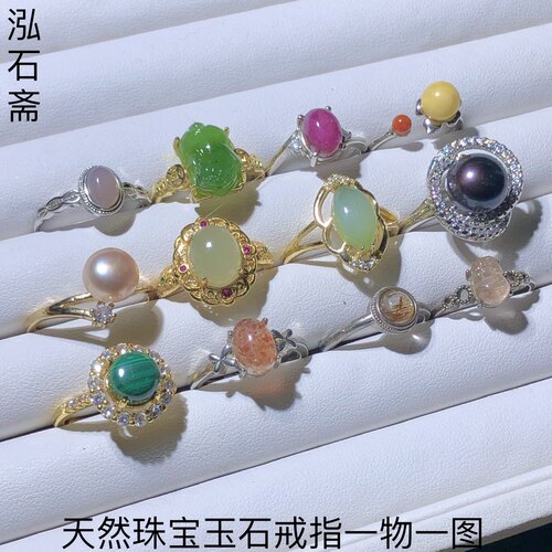 2A121 天然珍珠戒指一物一图和田玉蜜蜡孔雀石碧玺南红金草莓石榴