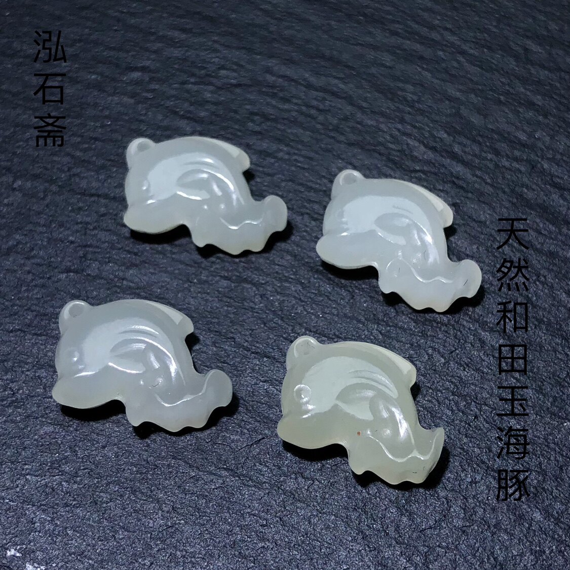 RR0225 天然和田玉海豚吊坠青白玉配件手链佛珠diy16mm