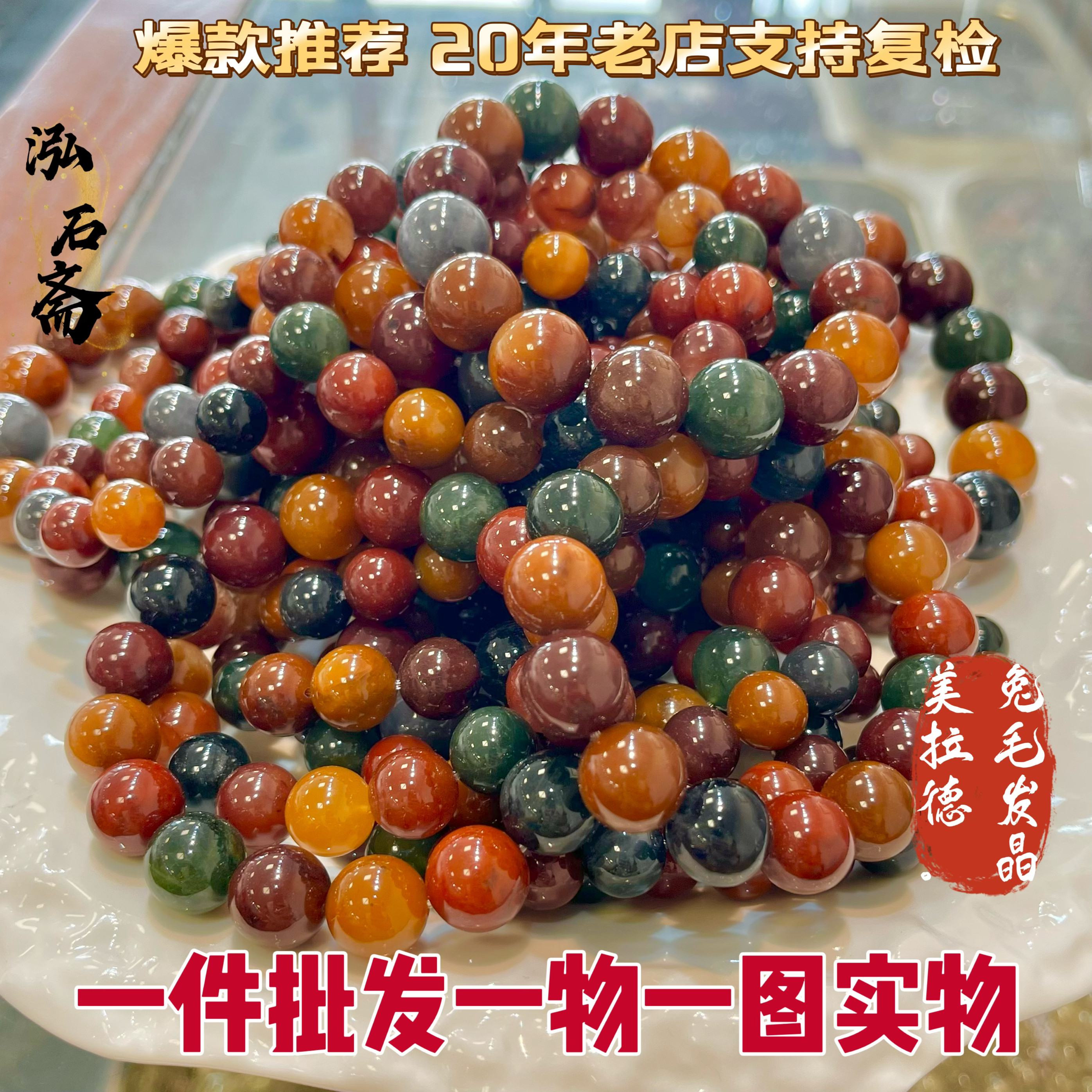泓石斋53A315天然美拉德色兔毛水晶手链发晶红绿黄串财迷一物一图