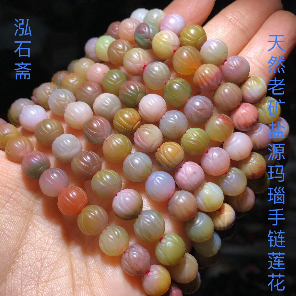 2A112 天然老矿料盐源手链串莲花珠8mm单圈高货油润七彩多宝色