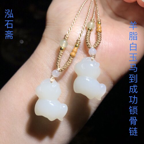 53A209 天然和田玉老料羊脂白玉马到成功吊坠18/21mm本命年