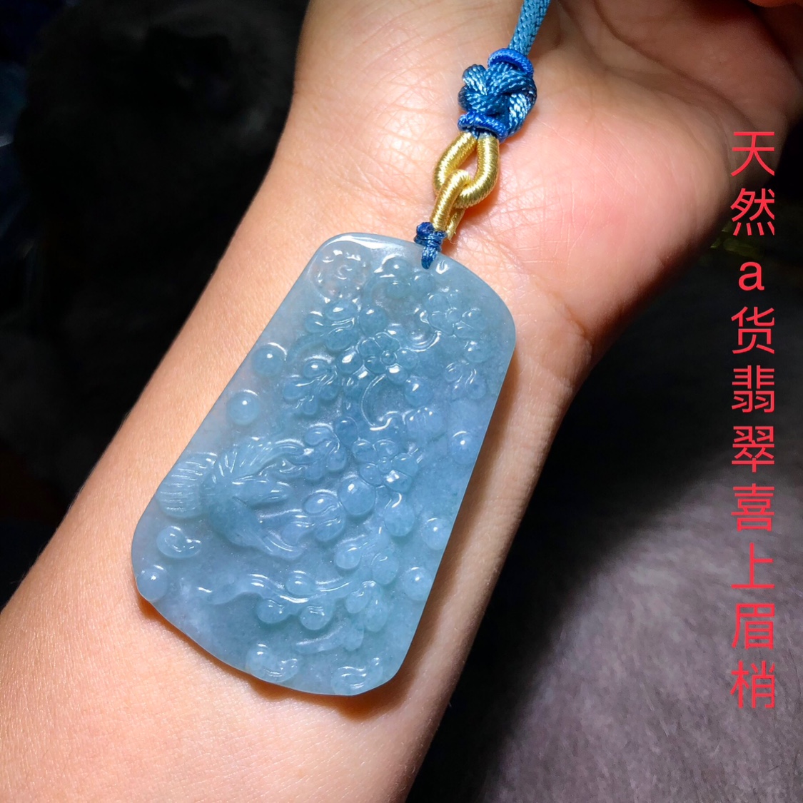 天然A货翡翠山水如意牌吊坠喜上眉梢蓝水种翡翠首饰挂坠 编绳