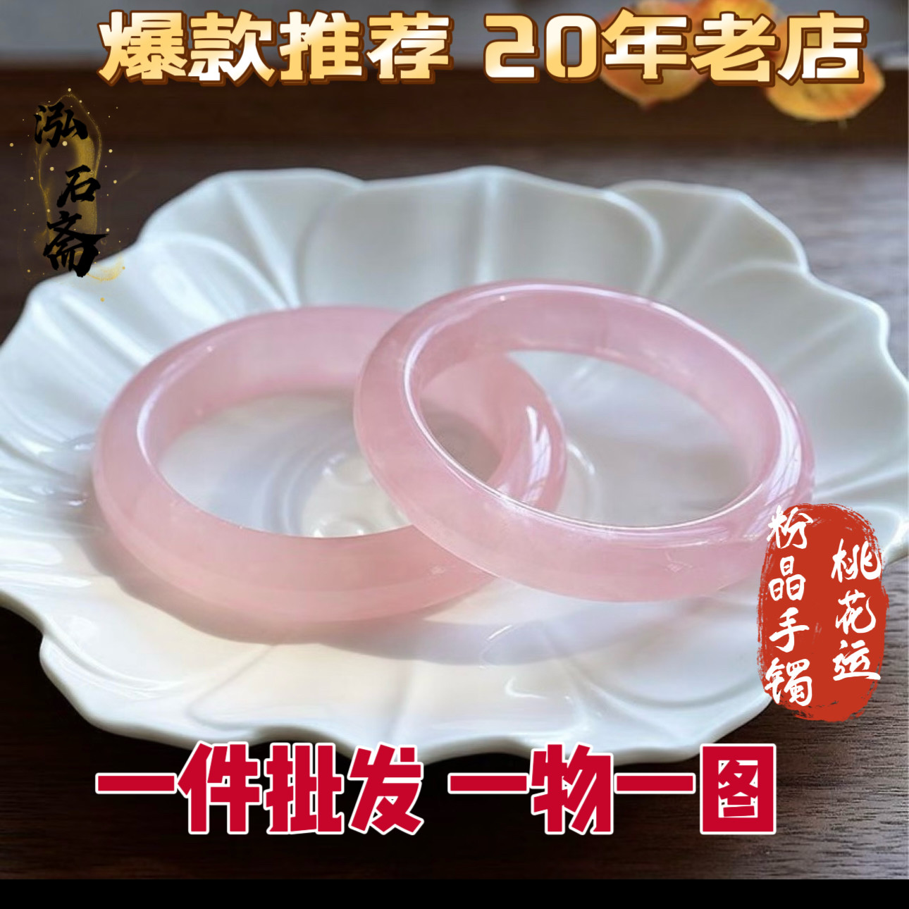 1A998 天然粉晶手镯芙蓉粉晶西柚粉果冻马粉手镯实物实拍一物一图