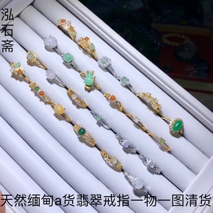 1A965 缅甸料天然A货翡翠戒指红黄绿紫翡指环戒圈活口一物一图