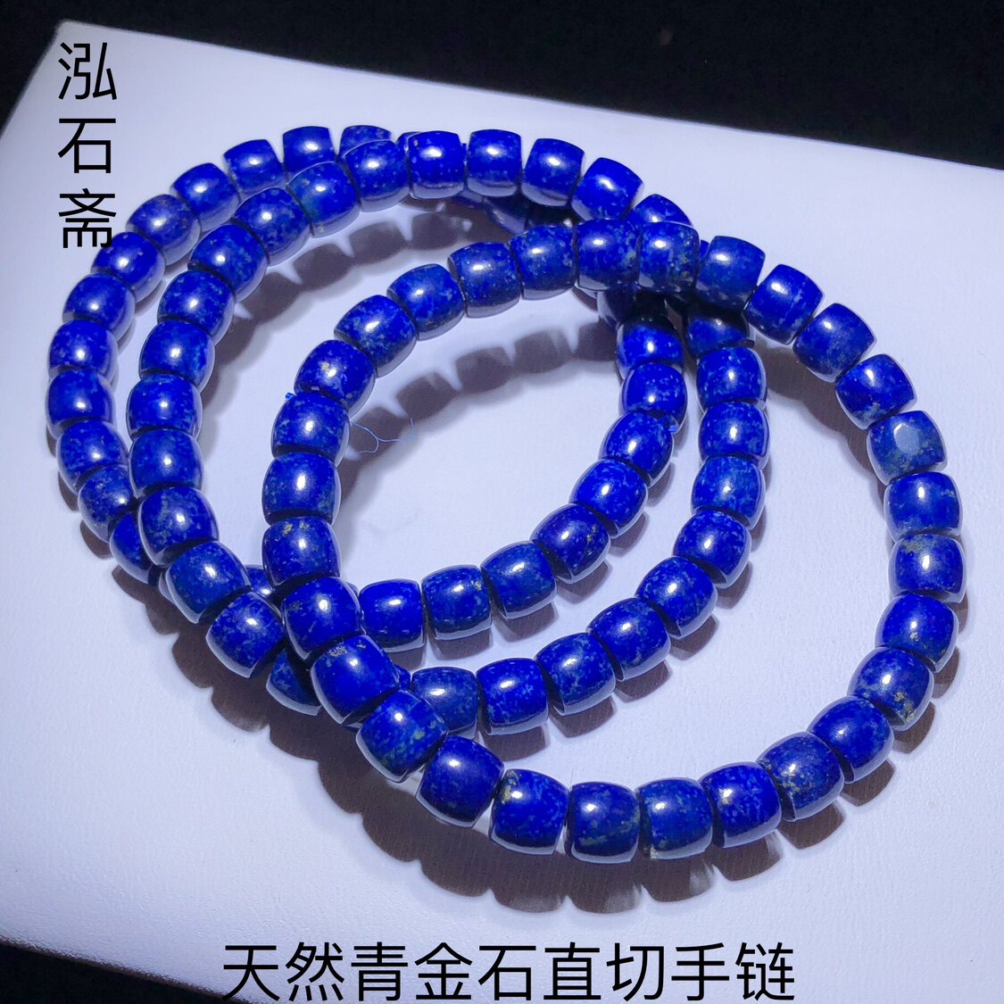 53A115 天然青金石直切手链7mm极限弧帝王青少白洒金手串老矿料
