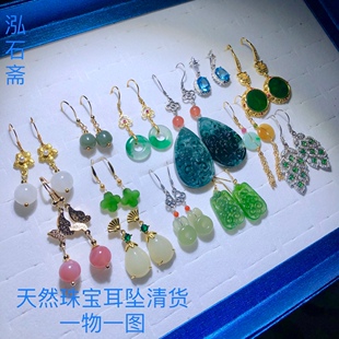 1A955 天然和田玉耳坠翡翠南红彩色宝石耳钉耳扣国风配件一物一图