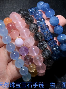 2A43天然水晶多宝手链一物一图粉白紫水晶海蓝宝红胶花石榴石幽灵