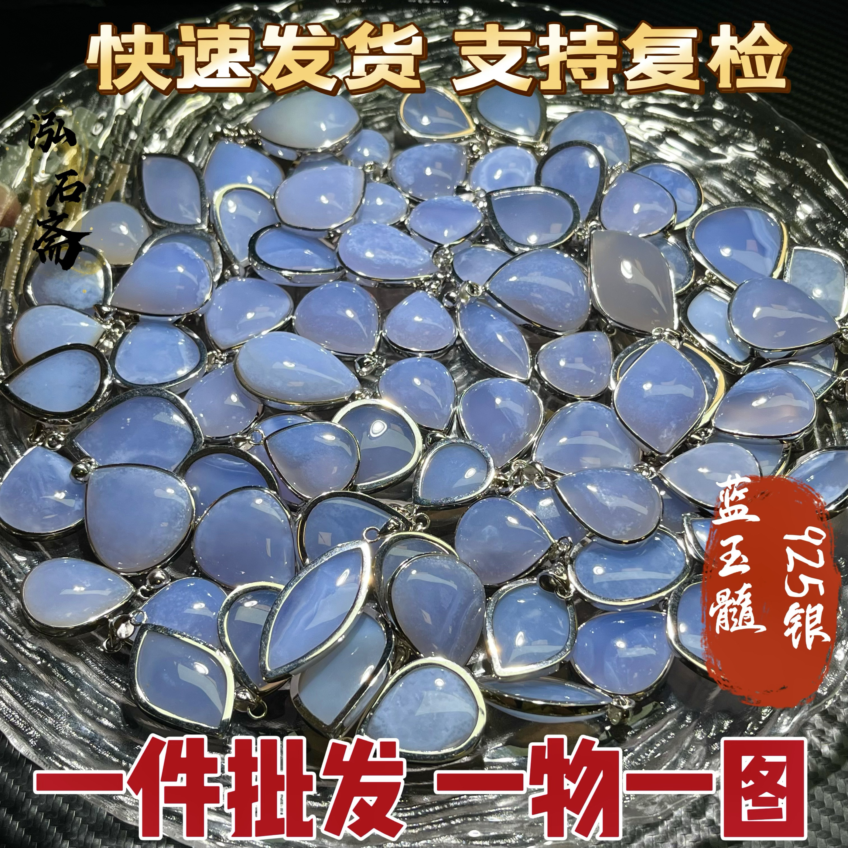 泓石斋53A311天然蓝玉髓玛瑙吊坠s925银镶嵌挂件喉蓝水晶一物一图