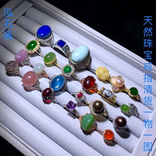 1A845 天然珠宝戒指青金石蜜蜡珍珠水晶海蓝宝南红一物一图清货
