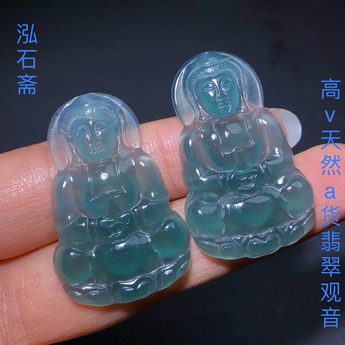 冰种天然a货蓝水翡翠观音吊坠