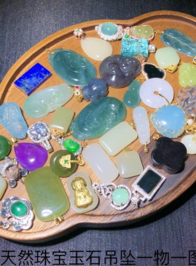 2A67 天然水晶吊坠一物一图舒俱来翡翠海蓝宝孔雀石绿松石和田玉