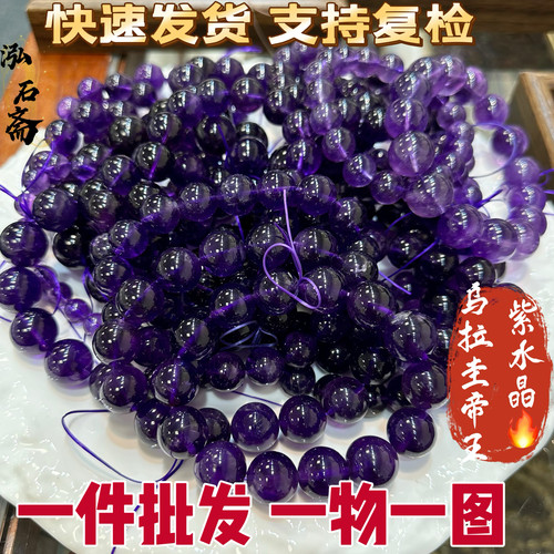 泓石斋2A155乌拉圭天然紫水晶手链串帝王紫罗兰男女礼品一物一图