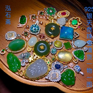 1A862 天然和田玉吊坠s925银翡翠碧玺祖母绿红宝石托帕一物一图