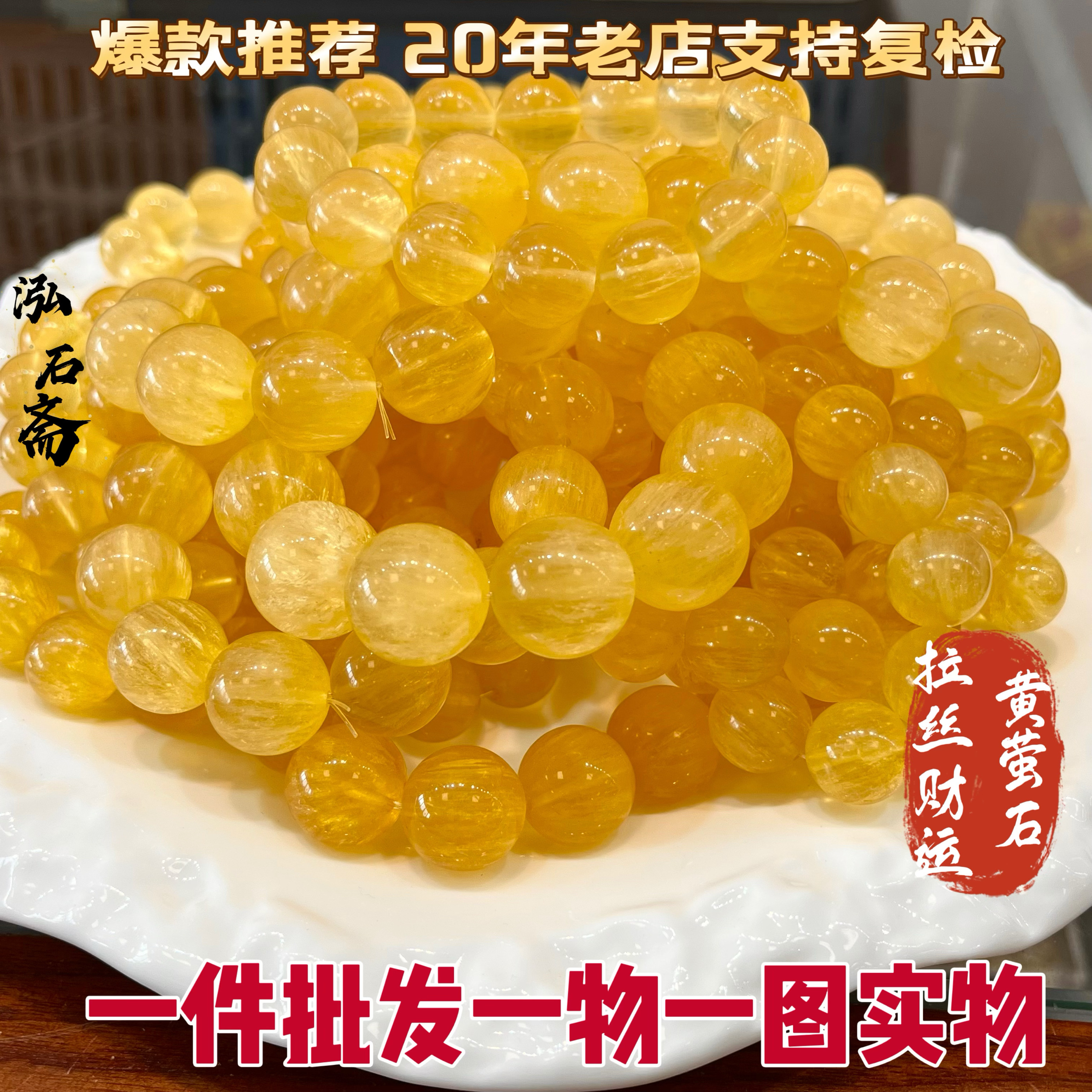 泓石斋53A316天然拉丝黄萤石手链串金丝女款大珠猫眼高端一物一图