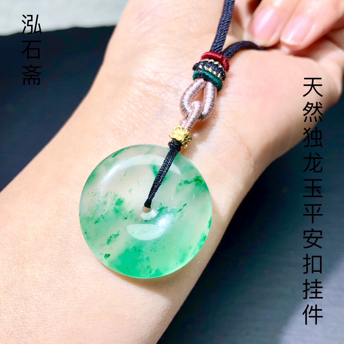 OO0086天然独龙玉平安扣吊坠冰种飘花辣绿石英岩质玉20-30mm编绳